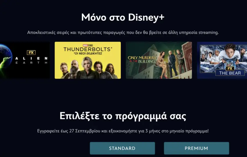 Disney+ 2025: Η στρατηγική πίσω από την αύξηση τιμών