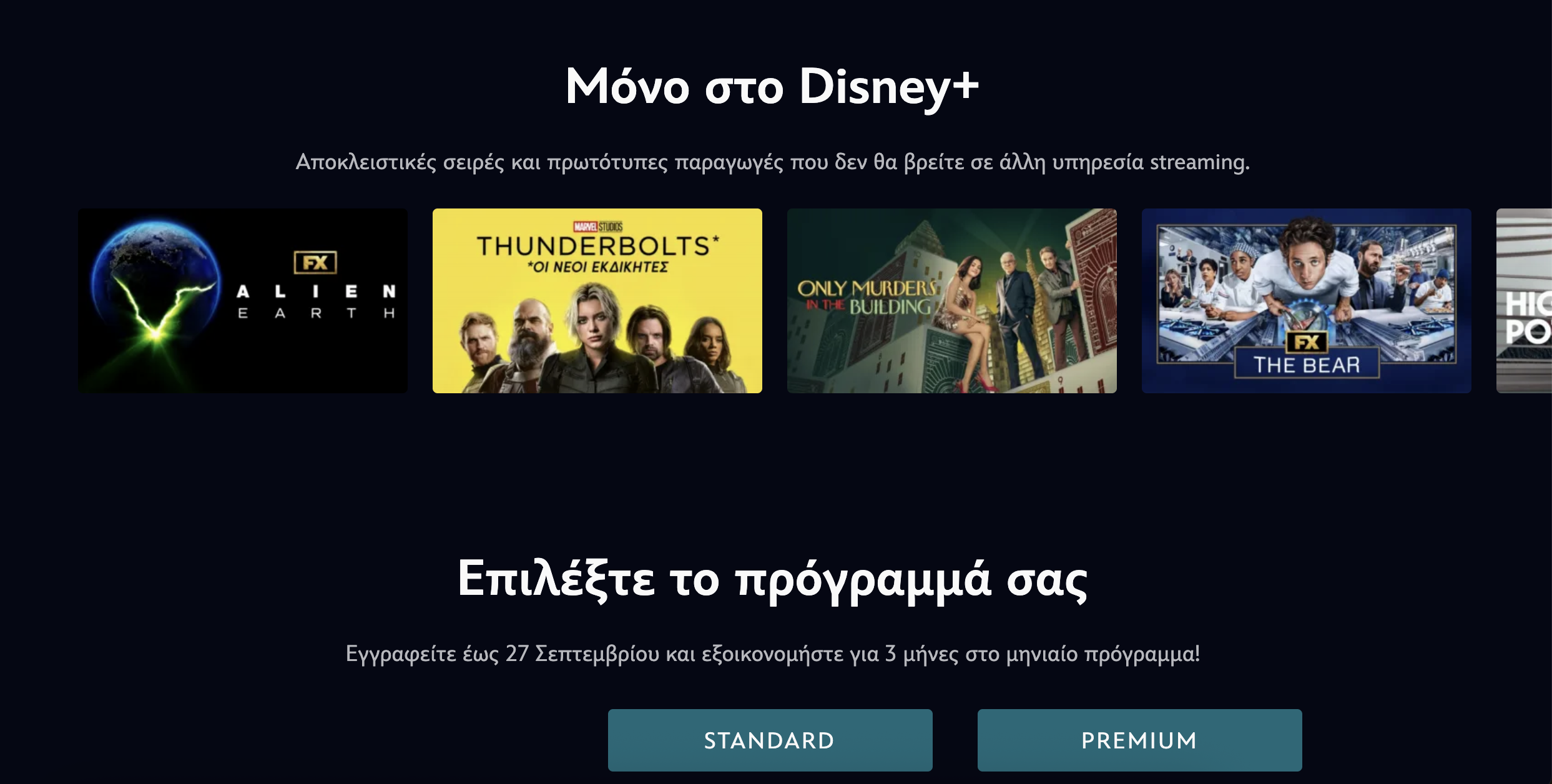 Disney+ 2025: Η στρατηγική πίσω από την αύξηση τιμών