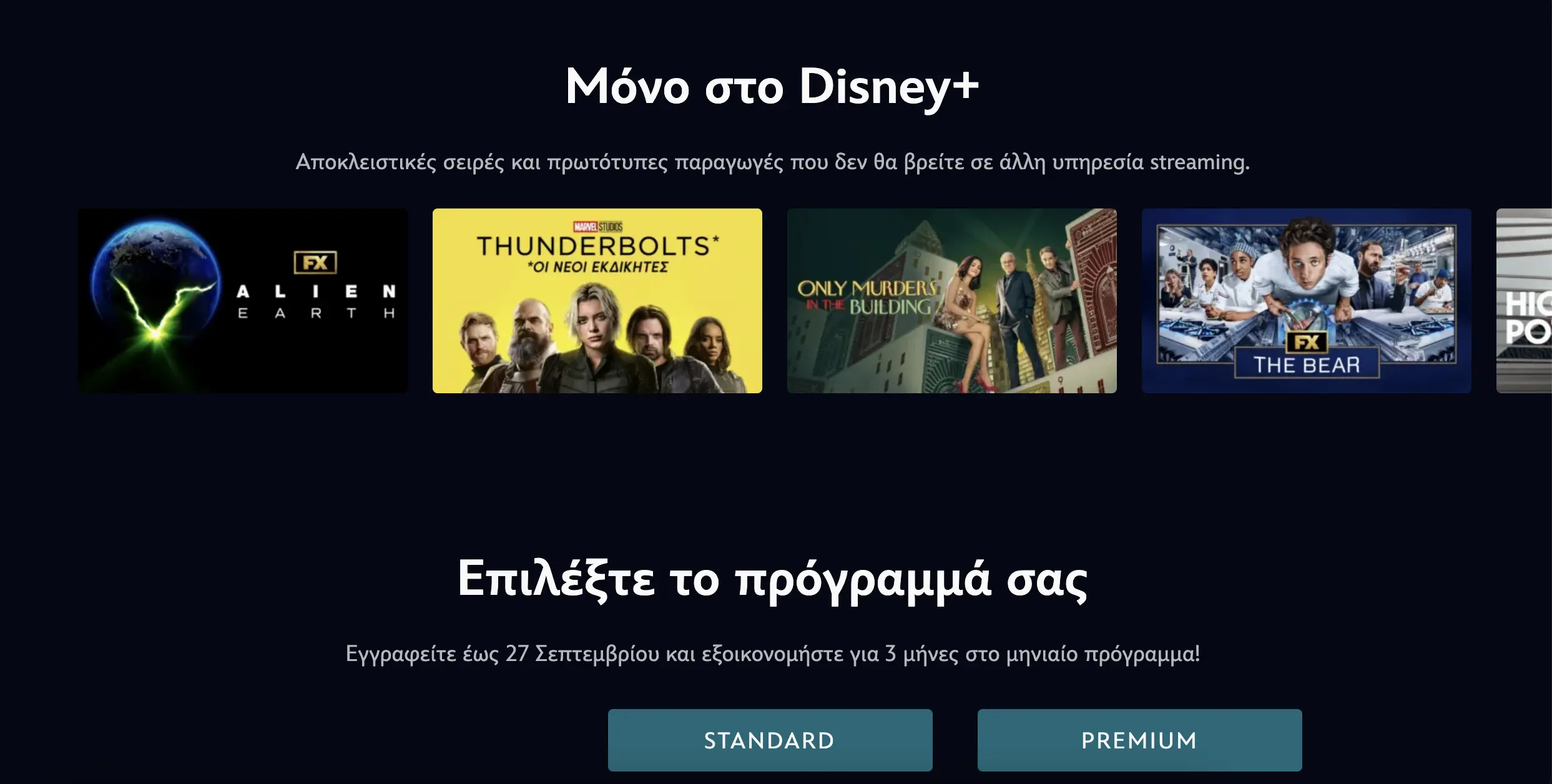 Disney+ 2025: Η στρατηγική πίσω από την αύξηση τιμών
