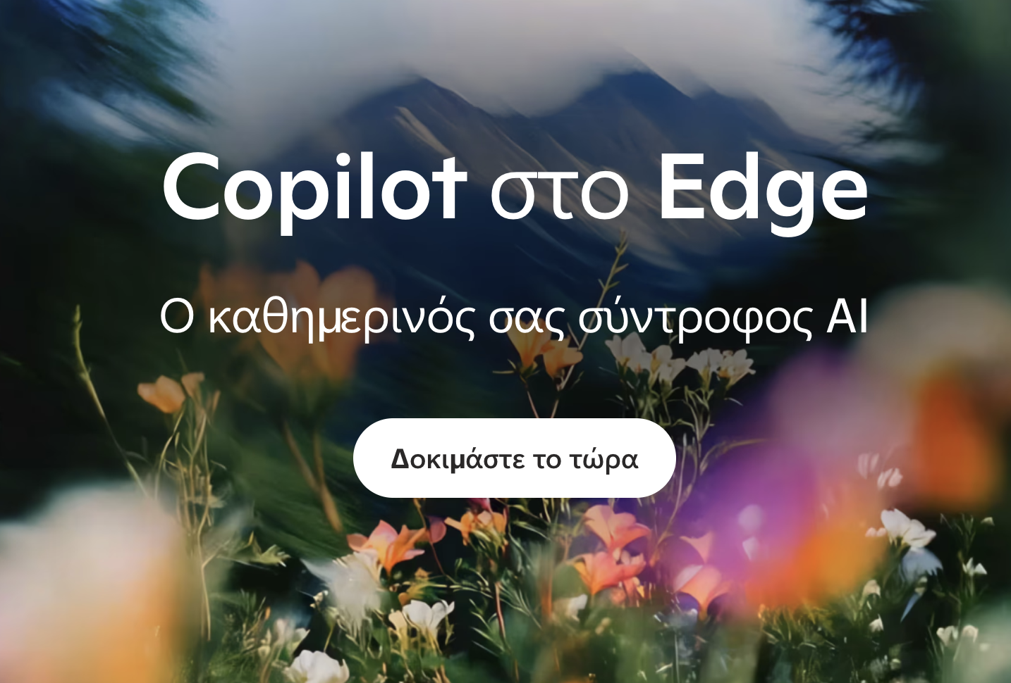 Copilot Mode: Το μέλλον της περιήγησης στο διαδίκτυο