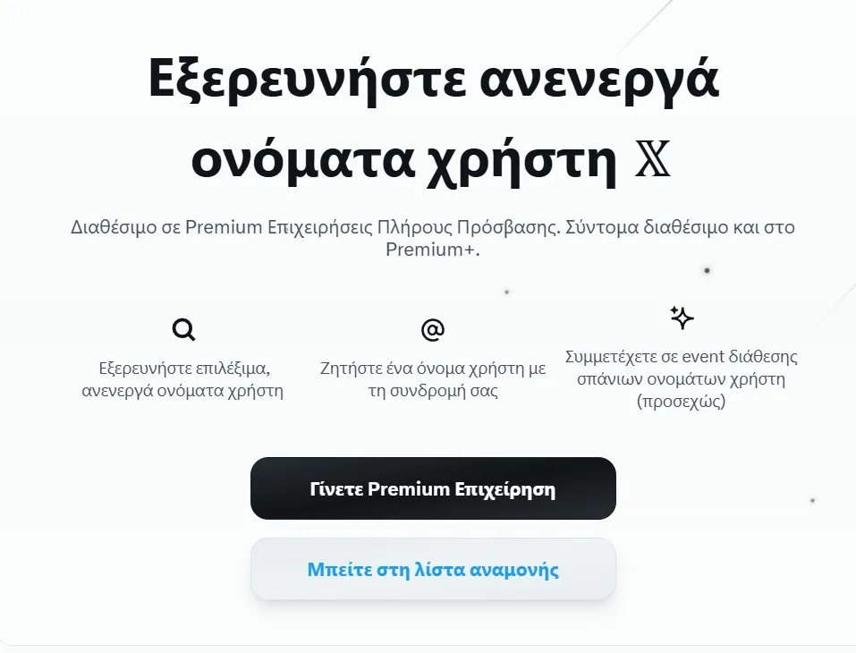 Η X (πρώην Twitter) λανσάρει marketplace για usernames 1 Η X (πρώην Twitter) λανσάρει marketplace για usernames