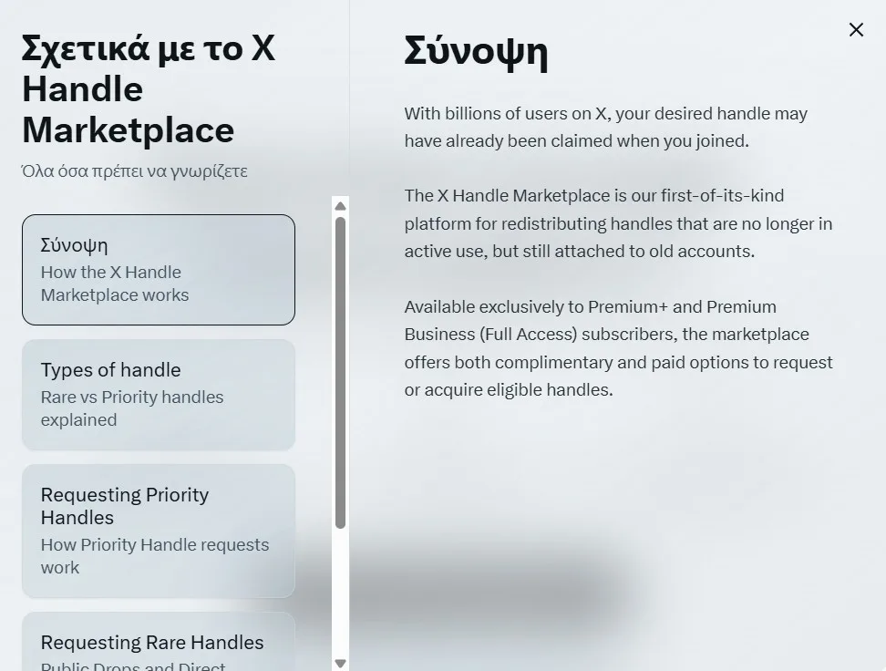 Η X (πρώην Twitter) λανσάρει marketplace για usernames 2 Η X (πρώην Twitter) λανσάρει marketplace για usernames