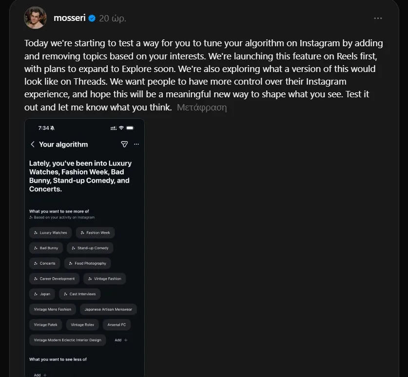 Instagram: Η νέα λειτουργία που σου επιτρέπει να «εκπαιδεύσεις» τον αλγόριθμό σου