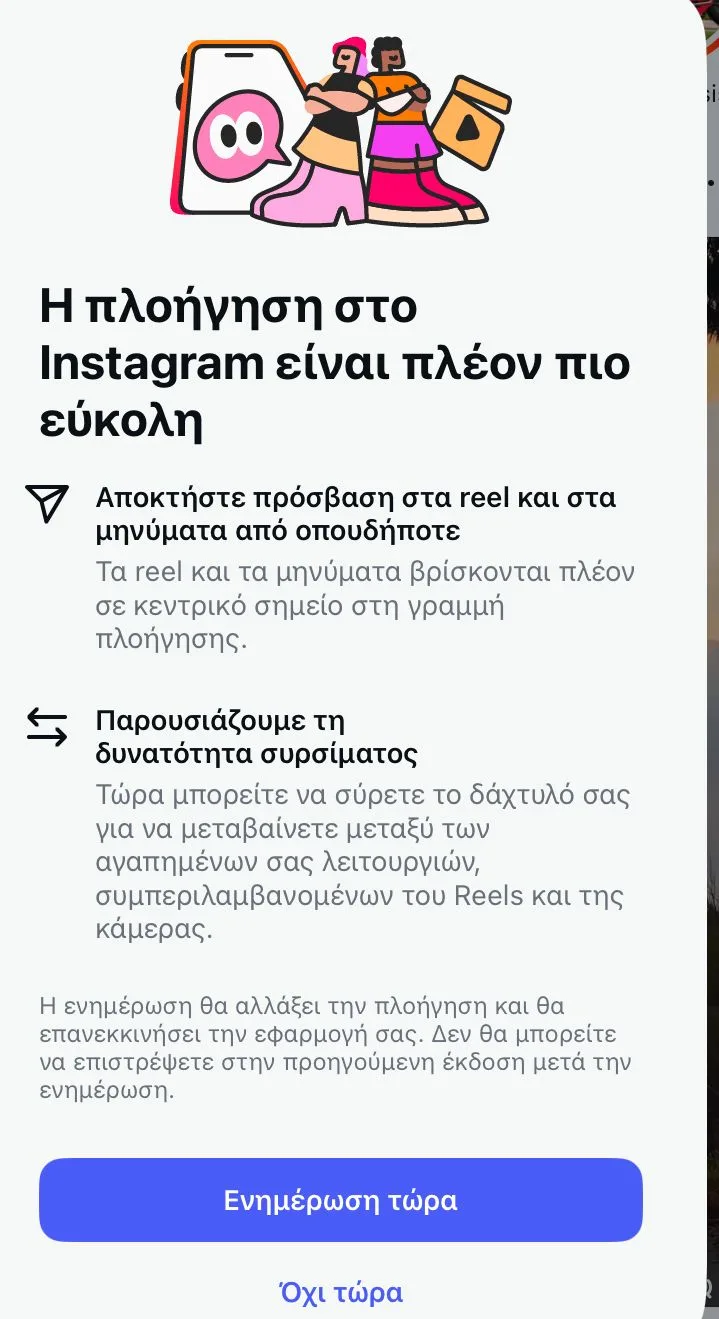 Το Instagram ανανεώνεται – Reels, μηνύματα και νέα πλοήγηση