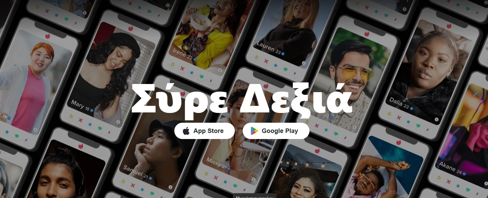 Το Tinder έρχεται με νέα λειτουργία AI