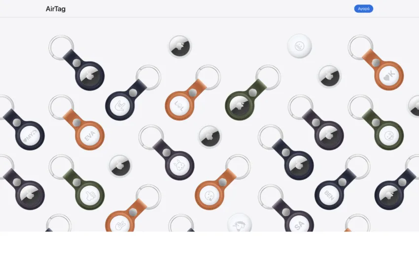 Η Apple αναβαθμίζει το AirTag – όλα όσα πρέπει να γνωρίζεις