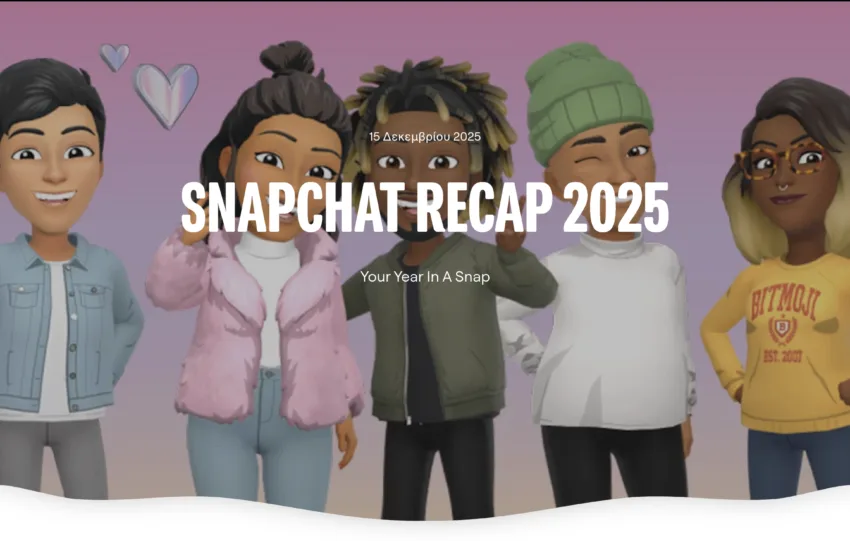 Το Snapchat παρουσιάζει τα ετήσια recaps με έμφαση στις αναμνήσεις