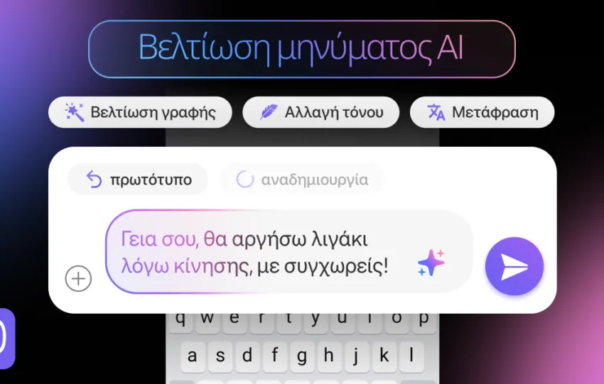 Νεα AI λειτουργία απο το VIBER
