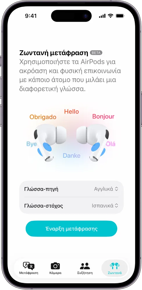 Έχεις Airpods; Βήμα βήμα πως θα ενεργοποιήσεις την ζωντανή μετάφραση 4 Apple Live Translation: Πώς τα AirPods καταργούν οριστικά τα γλωσσικά εμπόδια
