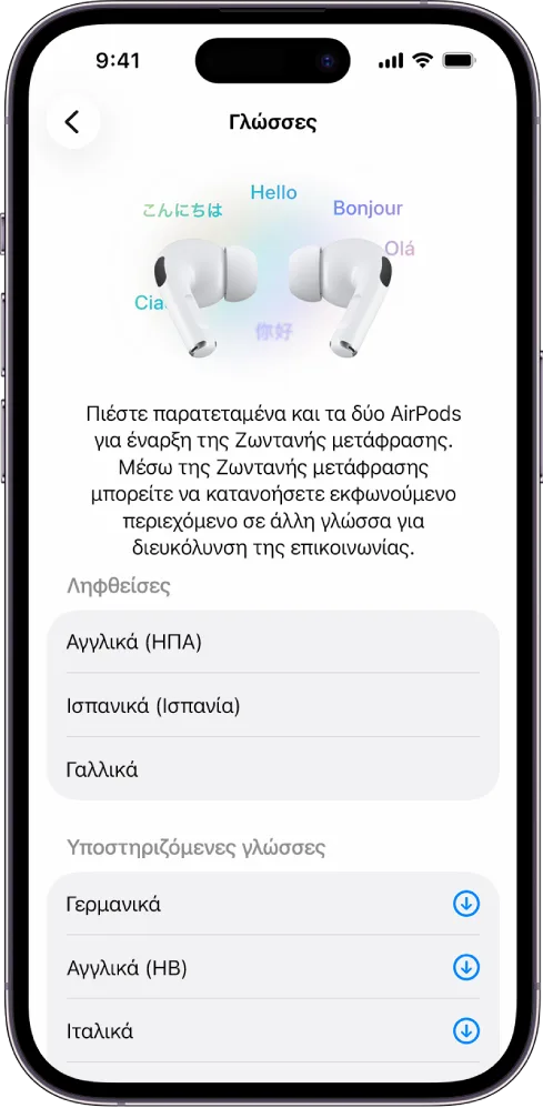 Έχεις Airpods; Βήμα βήμα πως θα ενεργοποιήσεις την ζωντανή μετάφραση 3 Οδηγός χρήσης για την άμεση μετάφραση στα AirPods Pro Max και Pro 3