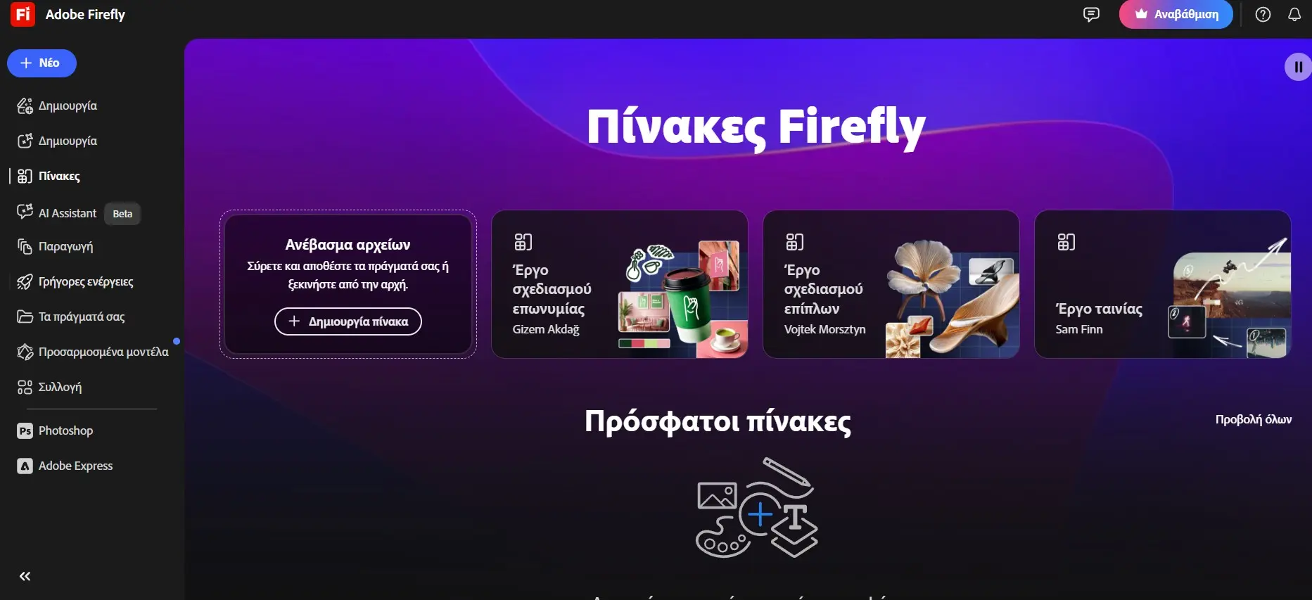 Όλα όσα φέρνει το νέο Adobe Firefly AI Assistant στους επαγγελματίες του design