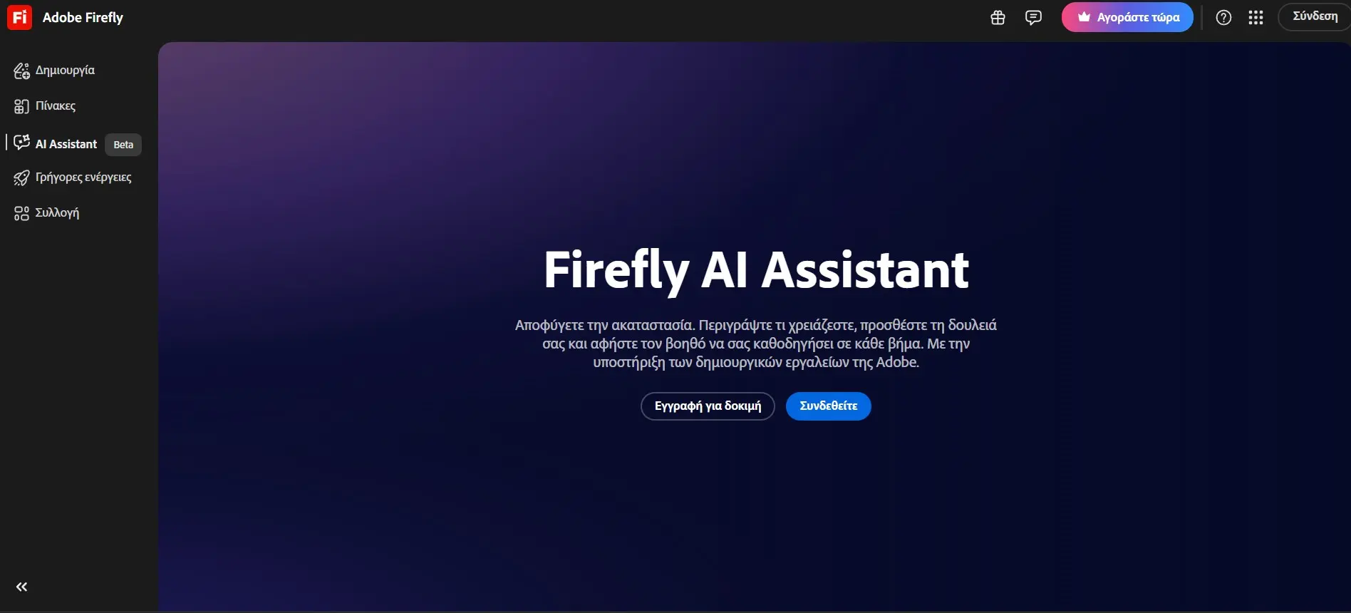Πώς το νέο Firefly AI Assistant αλλάζει ριζικά την ψηφιακή επεξεργασία εικόνας 1 Πώς το νέο Firefly AI Assistant αλλάζει ριζικά την ψηφιακή επεξεργασία εικόνας