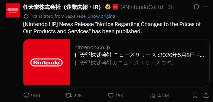 Nintendo Switch 2: Αύξηση τιμής ανακοίνωσε η ιαπωνική εταιρεία