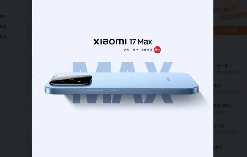 Η Xiaomi ετοιμάζει το Xiaomi 17 Max