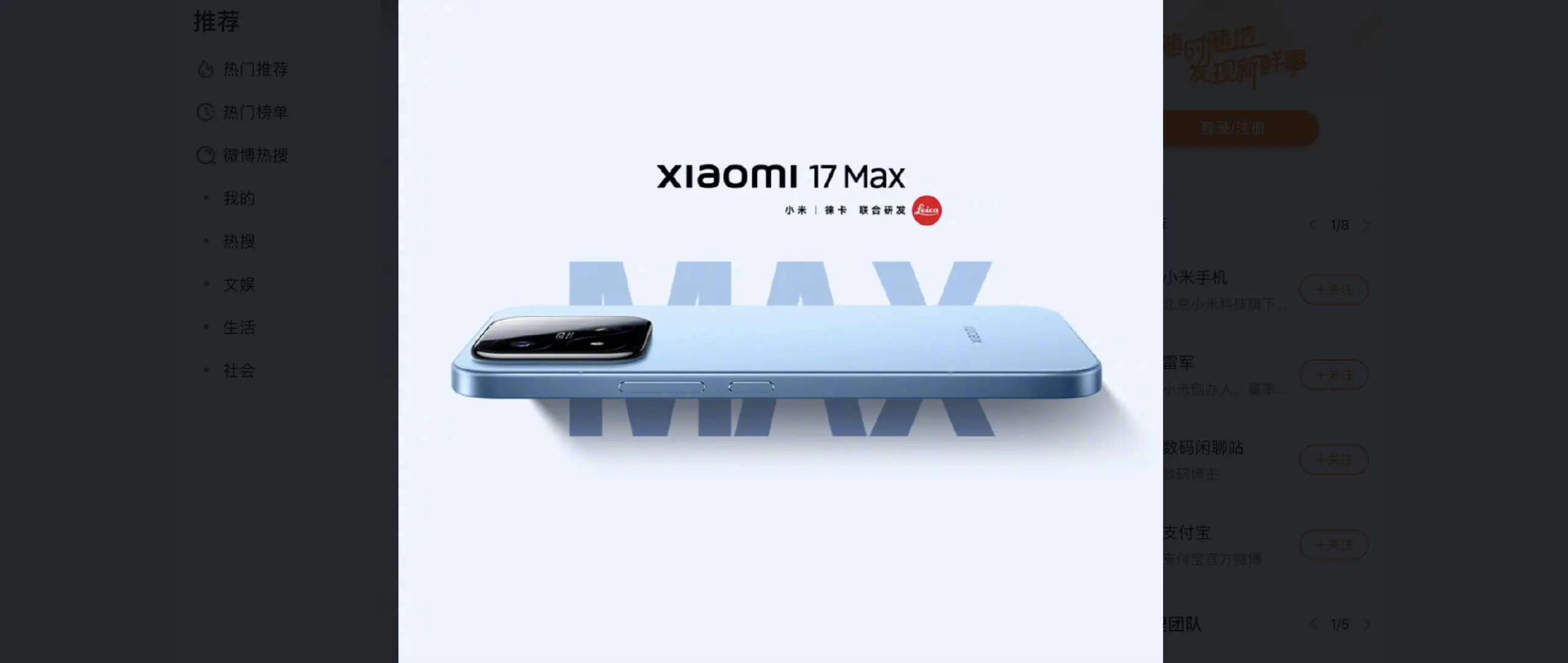 Η Xiaomi ετοιμάζει το Xiaomi 17 Max