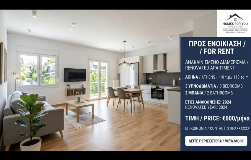 Το virtual staging μέσω εργαλείων τεχνητής νοημοσύνης αλλάζει ριζικά τα δεδομένα στην αγορά ακινήτων