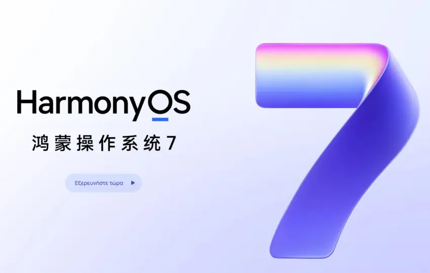 Το HarmonyOS 7 και ο καταιγισμός νέων συσκευών από την Huawei