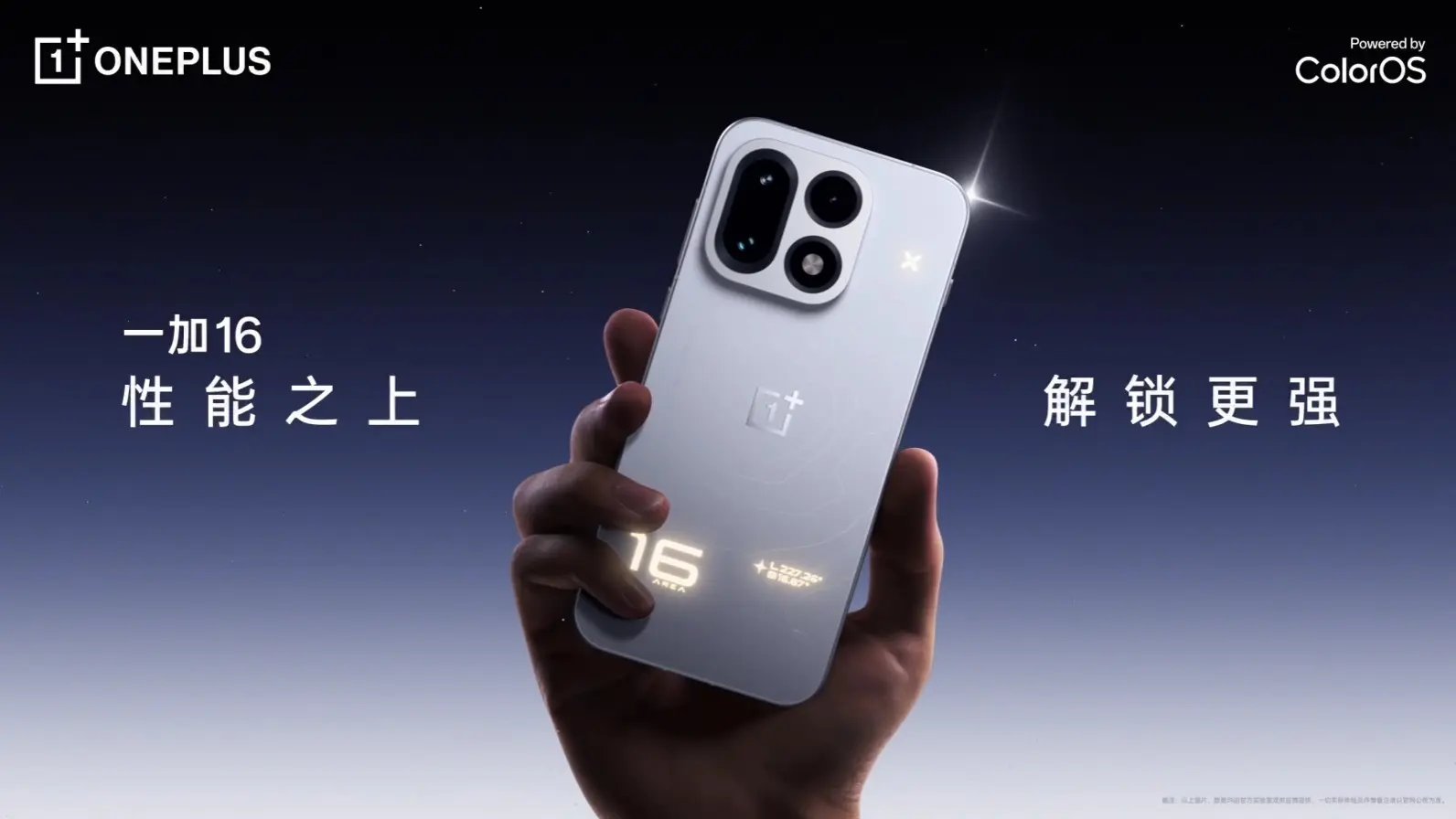 Αποκαλύφθηκε το νέο OnePlus 16 πριν από την επίσημη παρουσίαση 4 Αποκαλύφθηκε το νέο OnePlus 16 πριν από την επίσημη παρουσίαση