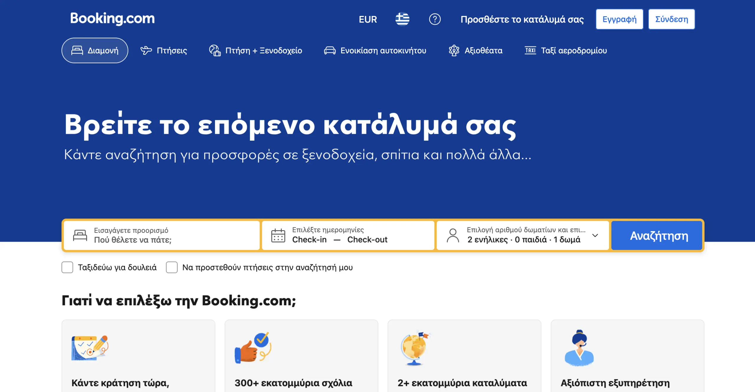Booking: Τα καταλύματα απάτη, τα χρήματα που κάνουν φτερά και οι ευθύνες της εταιρείας 1 Καταλύματα-απάτη στην Booking.com - Πώς περνούν τους ελέγχους και ποια είναι η ευθύνη της πλατφόρμας