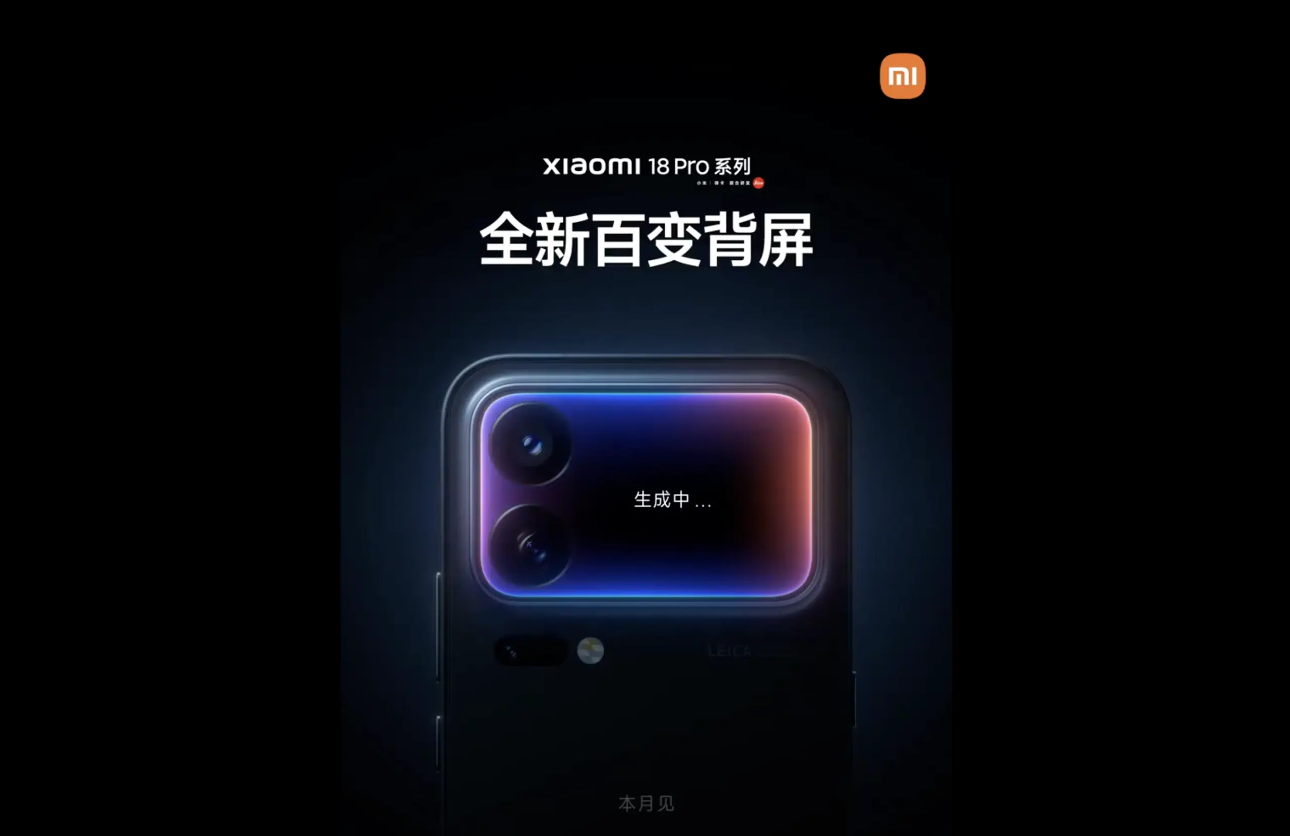 Xiaomi 18 Pro: Η Xiaomi κρατά το εντυπωσιακό rear display και ετοιμάζει μεγάλες αναβαθμίσεις