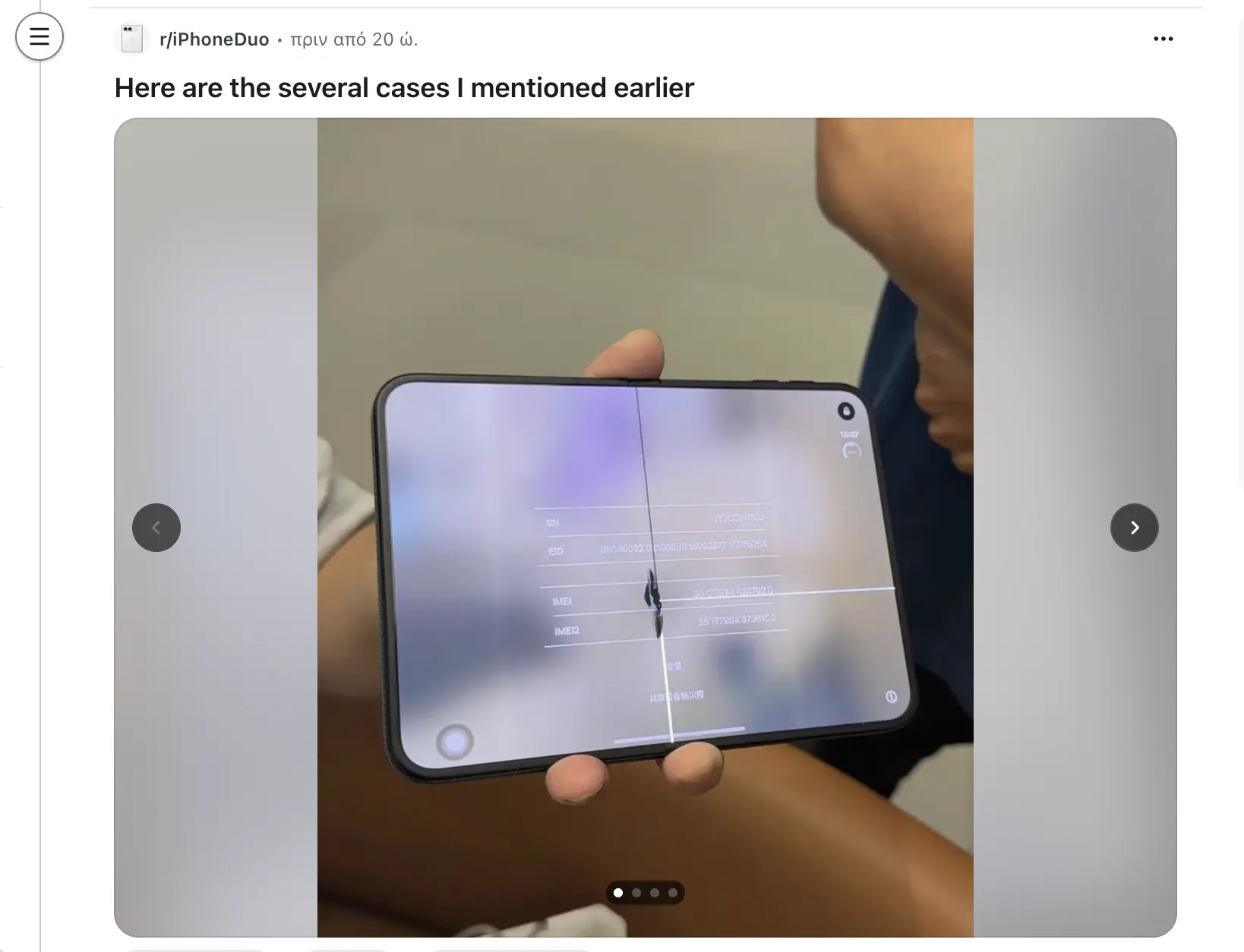 iPhone Duo - Η οθόνη έσπασε μετά από λιγότερα από 20 ανοίγματα και η Apple αντικατέστησε τη συσκευή
