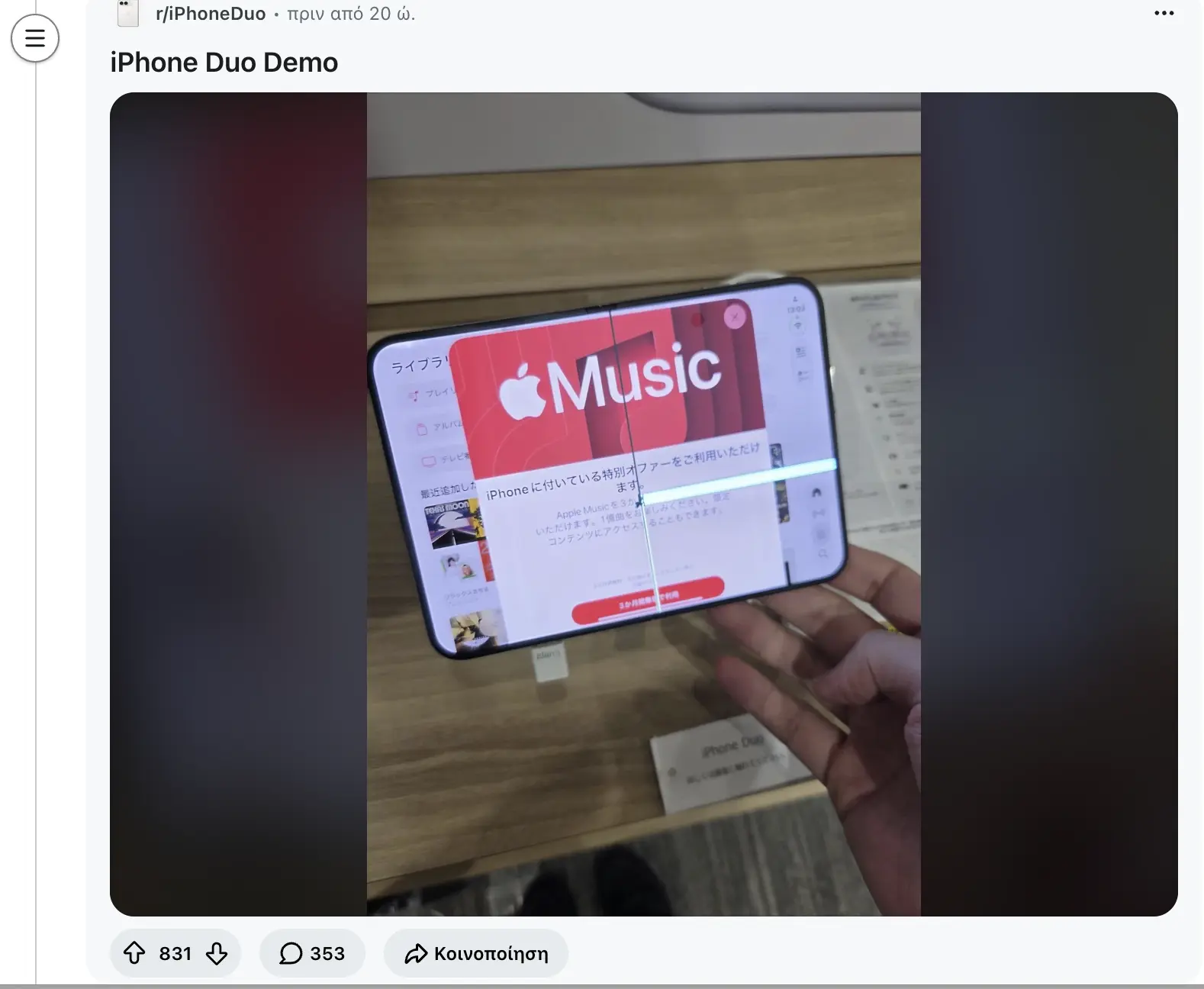 iPhone Duo - Αναφορές για σπασμένες οθόνες κοντά στον μηχανισμό αναδίπλωσης